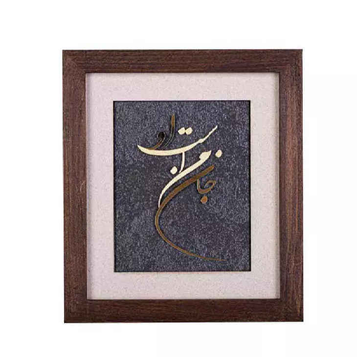 Eingefasste persische Marqueterie Metall-Kalligraphie Kunst mit Goldfolie Jan