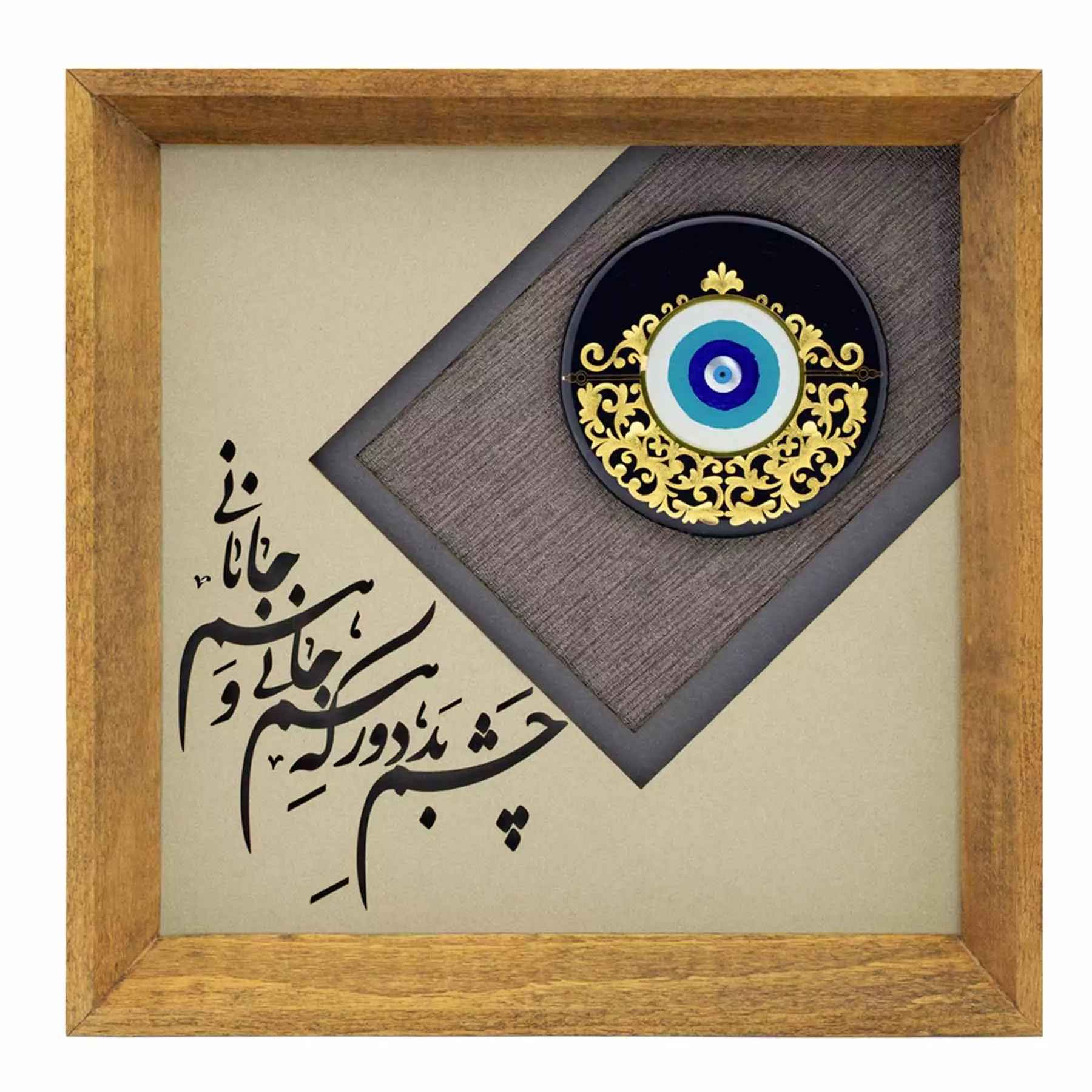 Gerahmte persische Intarsien-Kalligraphie-Holzkunst – Böses Auge
