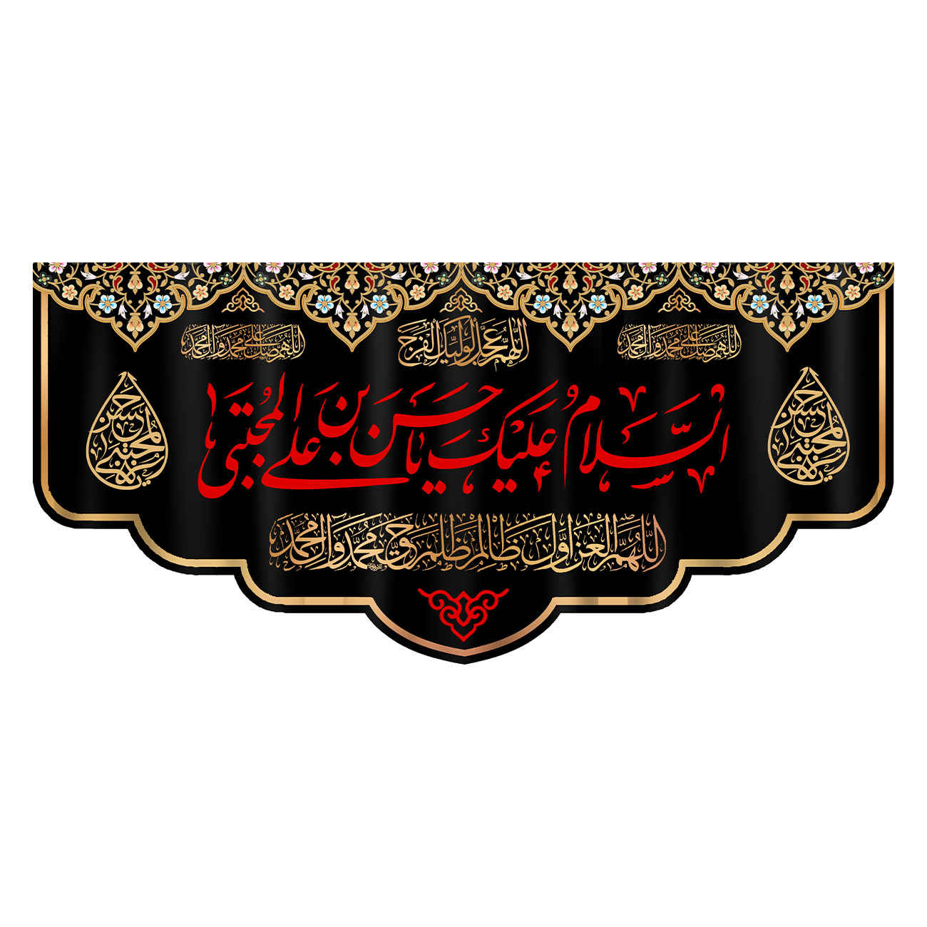 Assalamu Alaika Ya Husayn ibn Ali Islamische Fahne