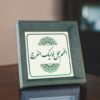 Islamische Leinwandkunst - Bedrucktes Allahumma Ajjil Le Waliyekal Faraj (Gerahmt)