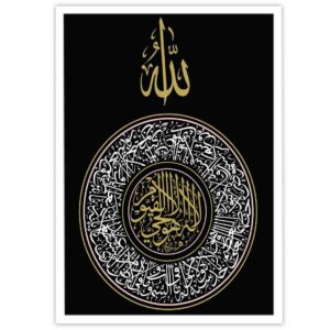 Islamische Leinwandkunst – Bedrucktes Ayat al-Kursi (Gerahmte Wandkunst)