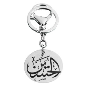Islamischer Schlüsselanhänger aus Edelstahl - Elegante Al Hussain Kalligraphie