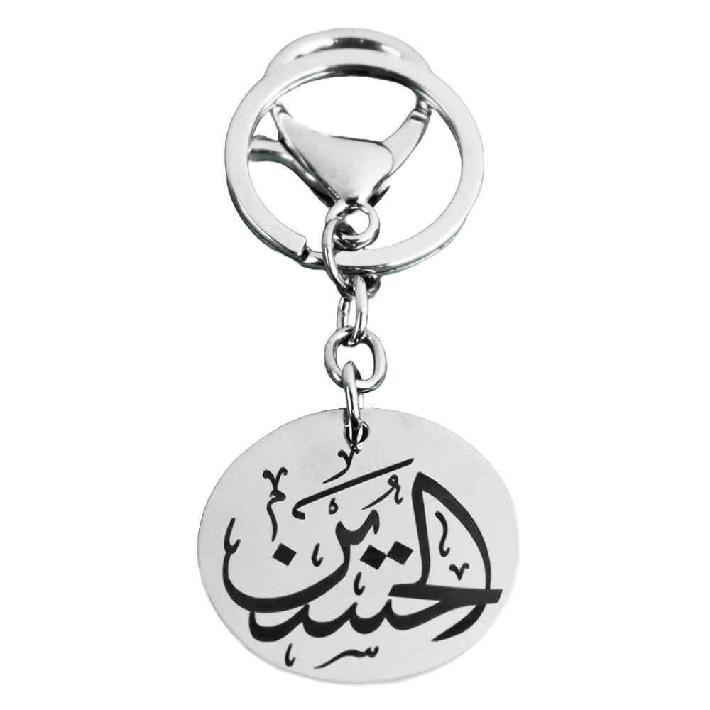 Islamischer Schlüsselanhänger aus Edelstahl - Elegante Al Hussain Kalligraphie