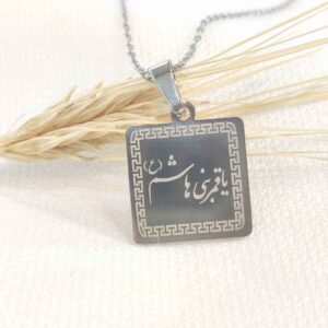 Islamische Stahlkette mit Ya Qamar Bani Hashim Muster Medaillon