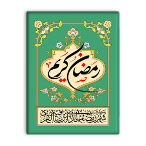 Dekorative islamische Fliese – Ramadan Kareem