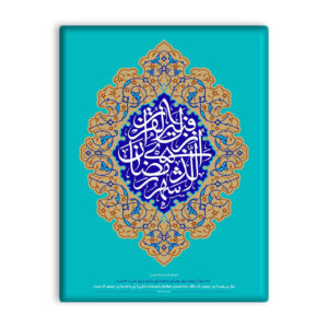 Dekorative islamische Fliese – Ramadan