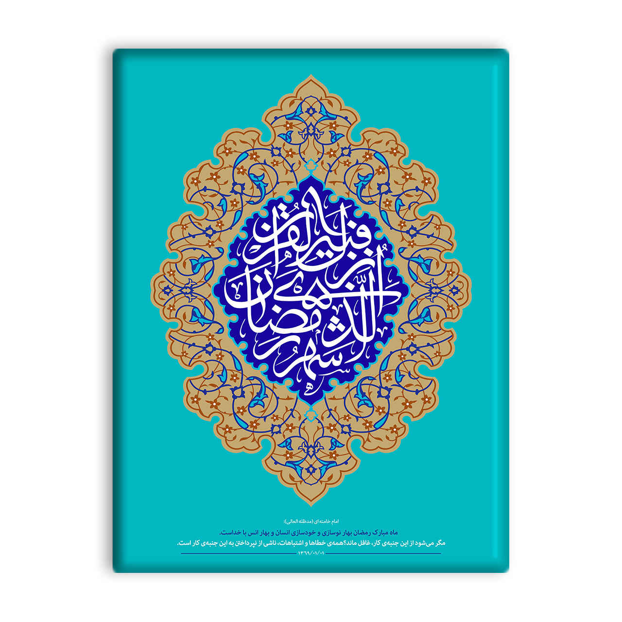 Dekorative islamische Fliese - Ramadan