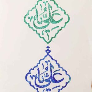 Islamischer Stempel Handgefertigt mit “Ya Ali” Kalligraphie auf Linoleum