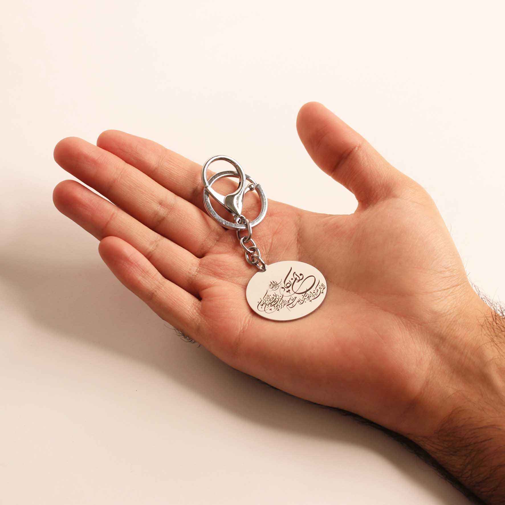Islamischer Schlüsselanhänger aus Edelstahl – Wa In Yakad Kalligraphie
