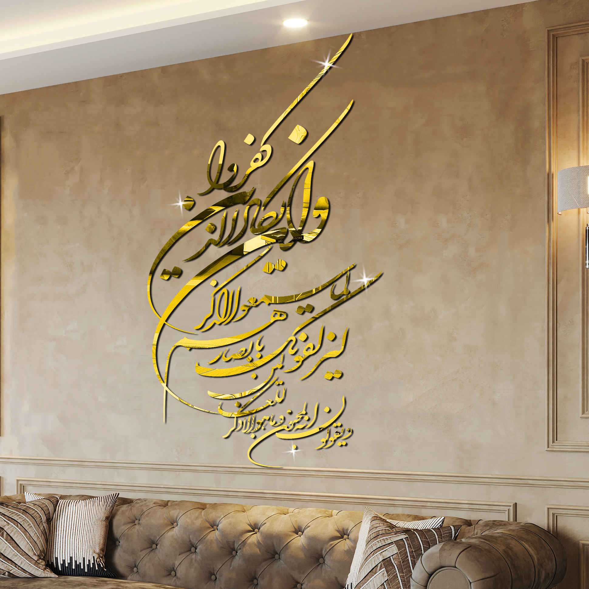 Islamischer Wandsticker Spiegel-Effekt mit Wa In Yakad Kalligraphie