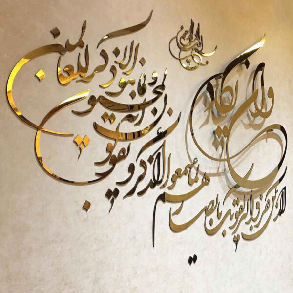 Islamischer Wandaufkleber – Spiegeleffekt, abnehmbar, mit Wa In Yakad Muster