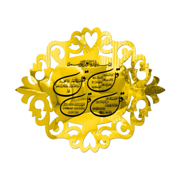 Islamisches Wandaufkleber Spiegel-Effekt mit 4 Qul Surah Muster