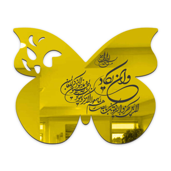 Islamisches Wandaufkleber Spiegel-Effekt mit Wa In Yakad Design