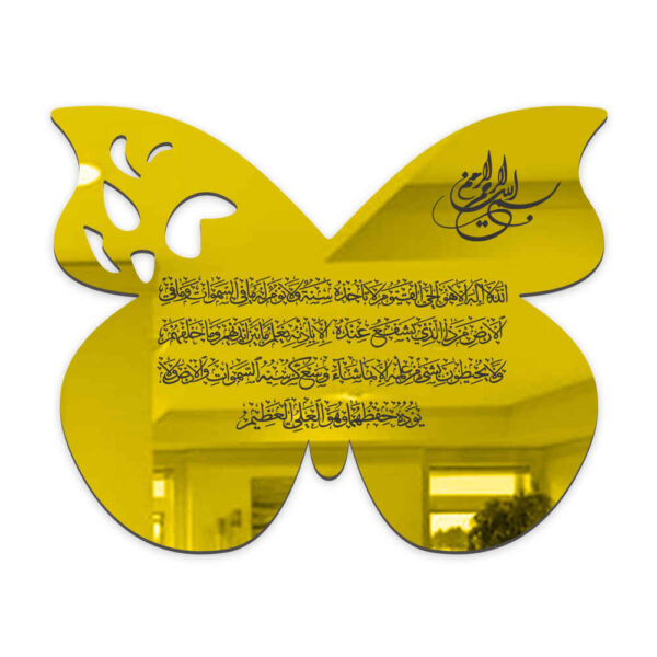 Islamisches Wandaufkleber Acryl mit Ayat al-Kursi Surah