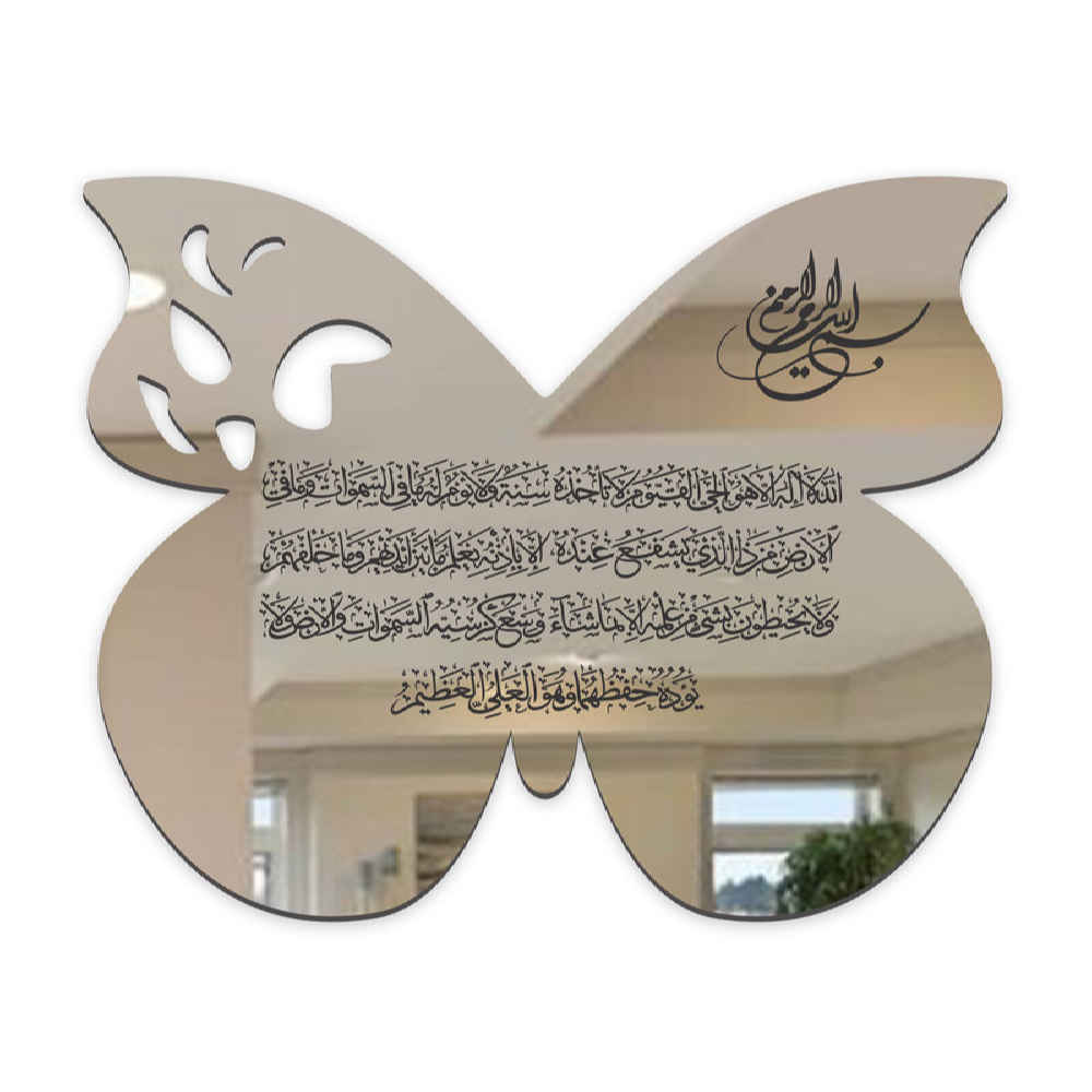 Islamisches Wandaufkleber Acryl mit Ayat al-Kursi Surah