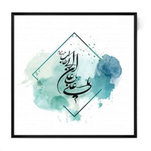Islamische Leinwandkunst – Gedrucktes Ya Ali Ibn Abi Talib (Gerahmte Wandkunst)