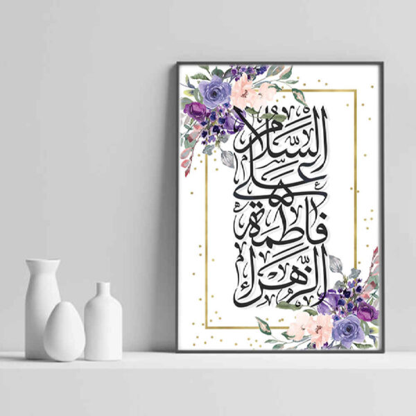 Islamische Leinwandkunst - Bedrucktes Ya Fatima Al Zahra (Elegante Gerahmte Wandkunst)