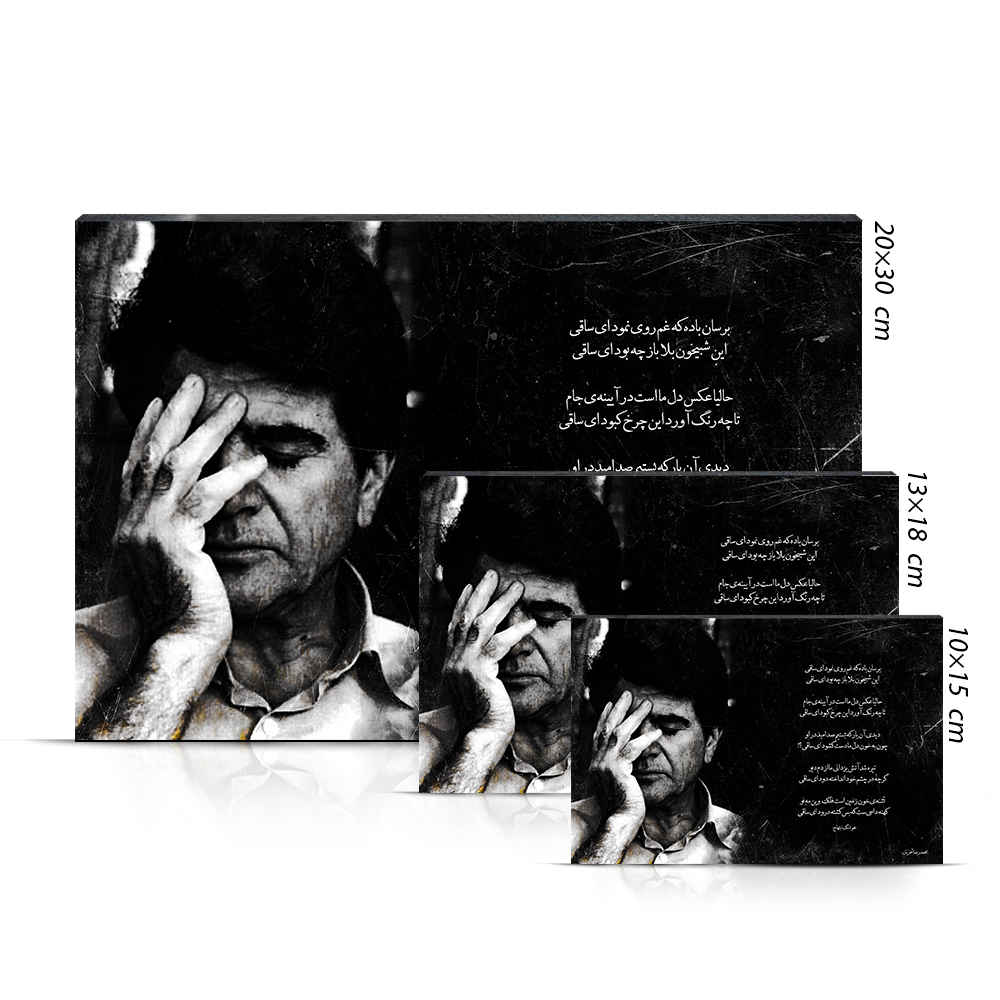 Holzposter-Druck – Mohammad-Reza Shajarian Wandkunst