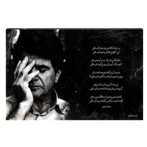 Holzposter-Druck – Mohammad-Reza Shajarian Wandkunst