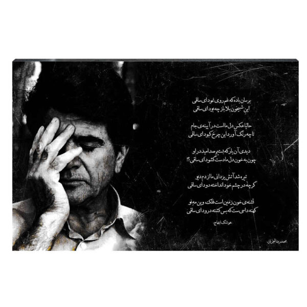 Holzposter-Druck - Mohammad-Reza Shajarian Wandkunst