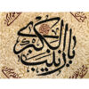 Islamische Blockdruck Tischdecke Modell Ya Zeynab