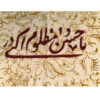 Islamische Blockdruck Tischdecke Modell Ya Zeynab