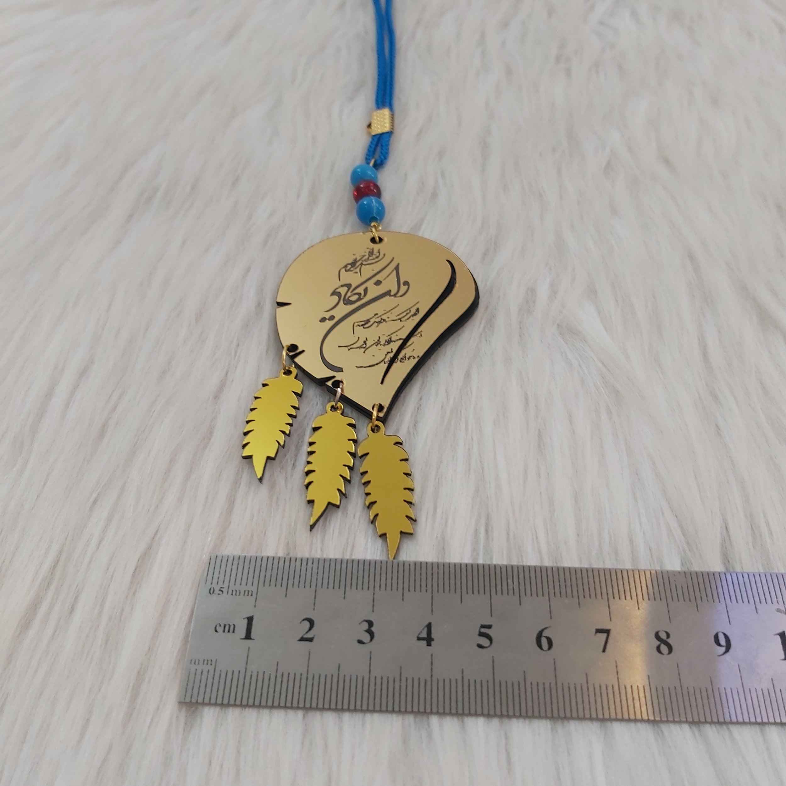 Islamischer Rückspiegelanhänger für Autos mit dem „Wa in Yakad“-Vers