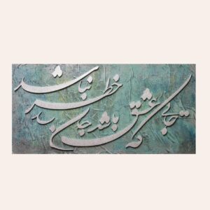 Original persische Kalligraphie-Acrylgemälde auf Leinwand von Somayeh Alikhah