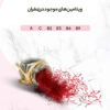 Echter iranischer Sargol Mostafavi Safran - 4 Gramm