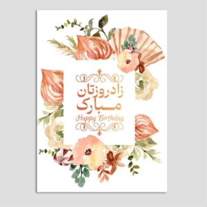 Happy Birthday Grußkarte mit persischer Typografie (x10)