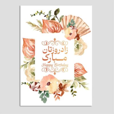 Happy Birthday Grußkarte mit persischer Typografie (x10)