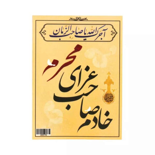 Islamisches Muharram-Karten-Doppelseitig (x10)