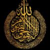 Islamisches Harzanhänger leuchtend im Dunkeln Ayatul kursi Dua