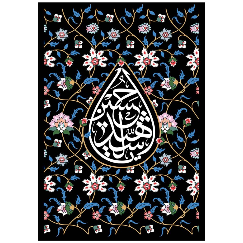 Islamische Schia-Flagge – Ya Aba Abdillah für Muharram Ashura Wandteppich