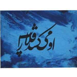 Original persische Kalligraphie-Acrylkunstgemälde auf Leinwand von Painaz Rezai