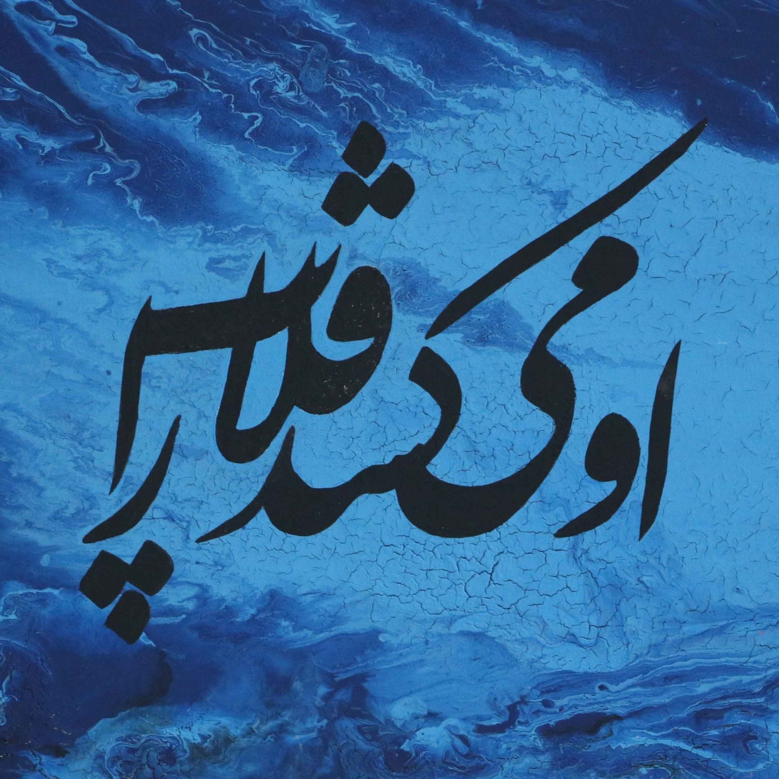 Original persische Kalligraphie-Acrylkunstgemälde auf Leinwand von Painaz Rezai