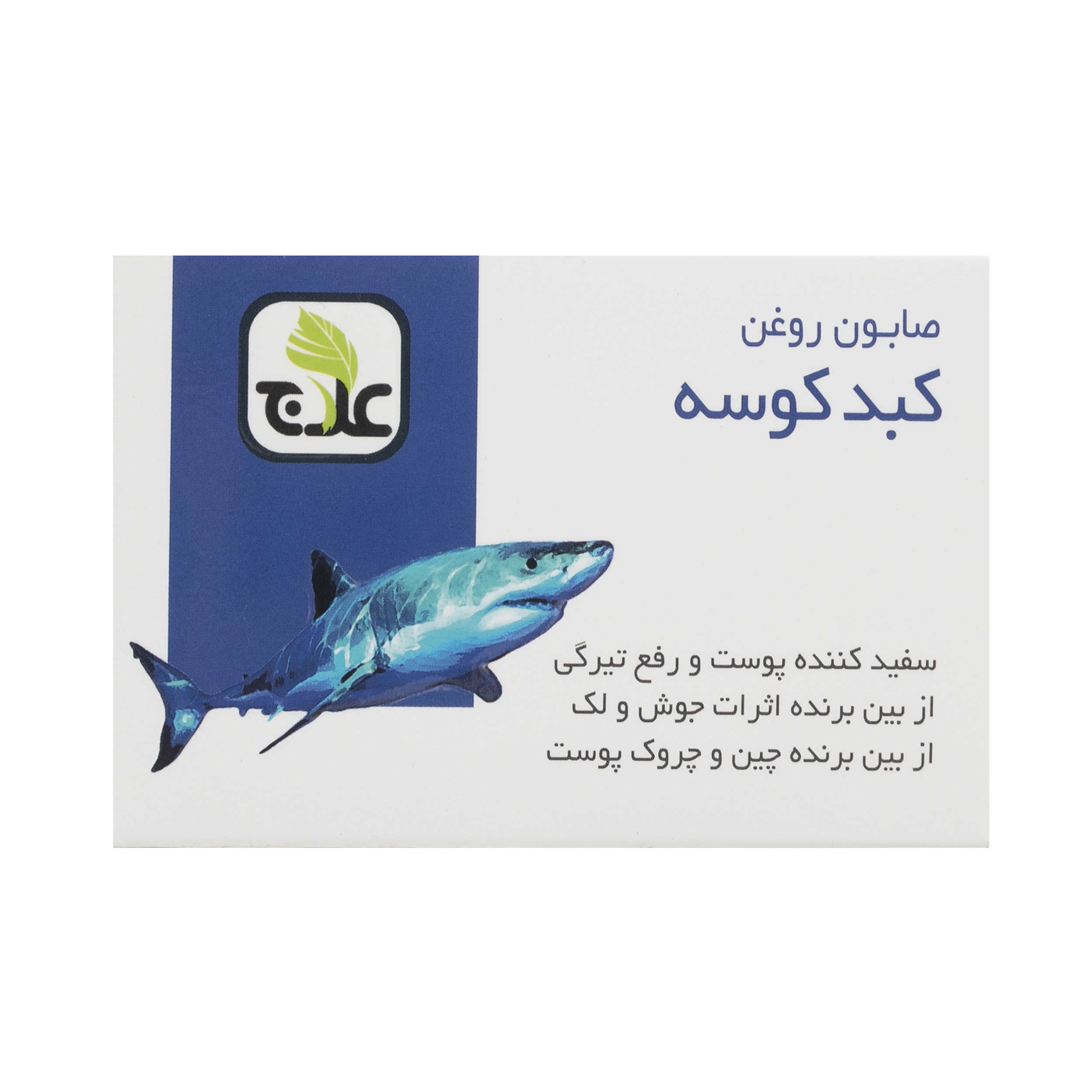 Persische Haifischleberöl-Seifenbar zur Aufhellung und Entfernung von dunklen Flecken (x6)