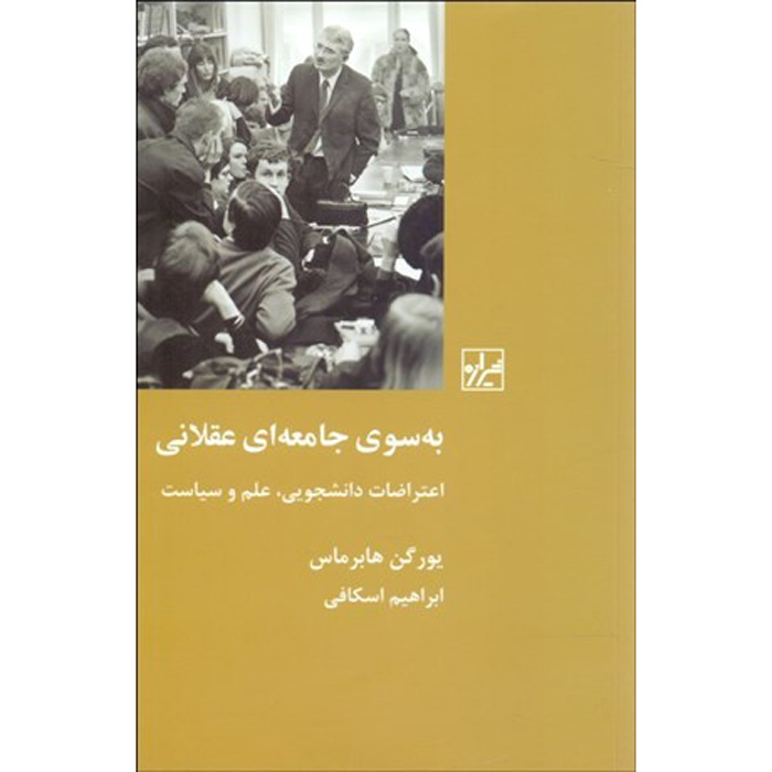 Auf dem Weg zu einer rationalen Gesellschaft von Jürgen Habermas (Farsische Ausgabe)
