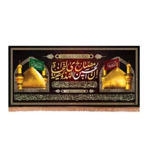Heiliger Schrein von Imam Hossein Wandteppich Banner