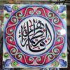 Islamische dekorative Keramikfliese - Wandkunst Fatima Al Zahra