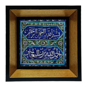 Islamische dekorative Keramikfliese – Wandkunst Surah Al-Hamd im Holzrahmen