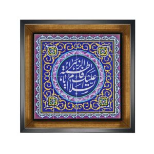 Islamische dekorative gerahmte Fliese – Ya Fatima Zahra