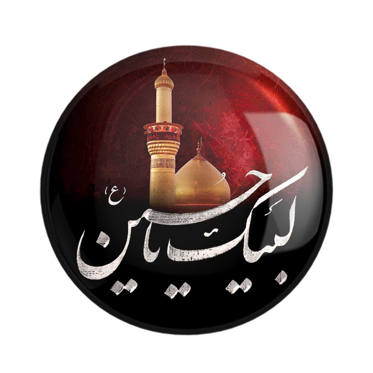Islamischer Ansteckbutton für schiitische Muslime - Labaik Ya Hussain Muharram-Button