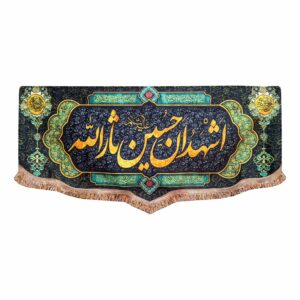 Islamische Schia-Flagge – Ashhadoana Hossein Sarallah für Muharram Wandteppich