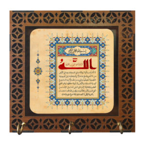 Islamischer Holz-Wand-Schlüsselhalter Organizer mit Ayat al-Kursi Design