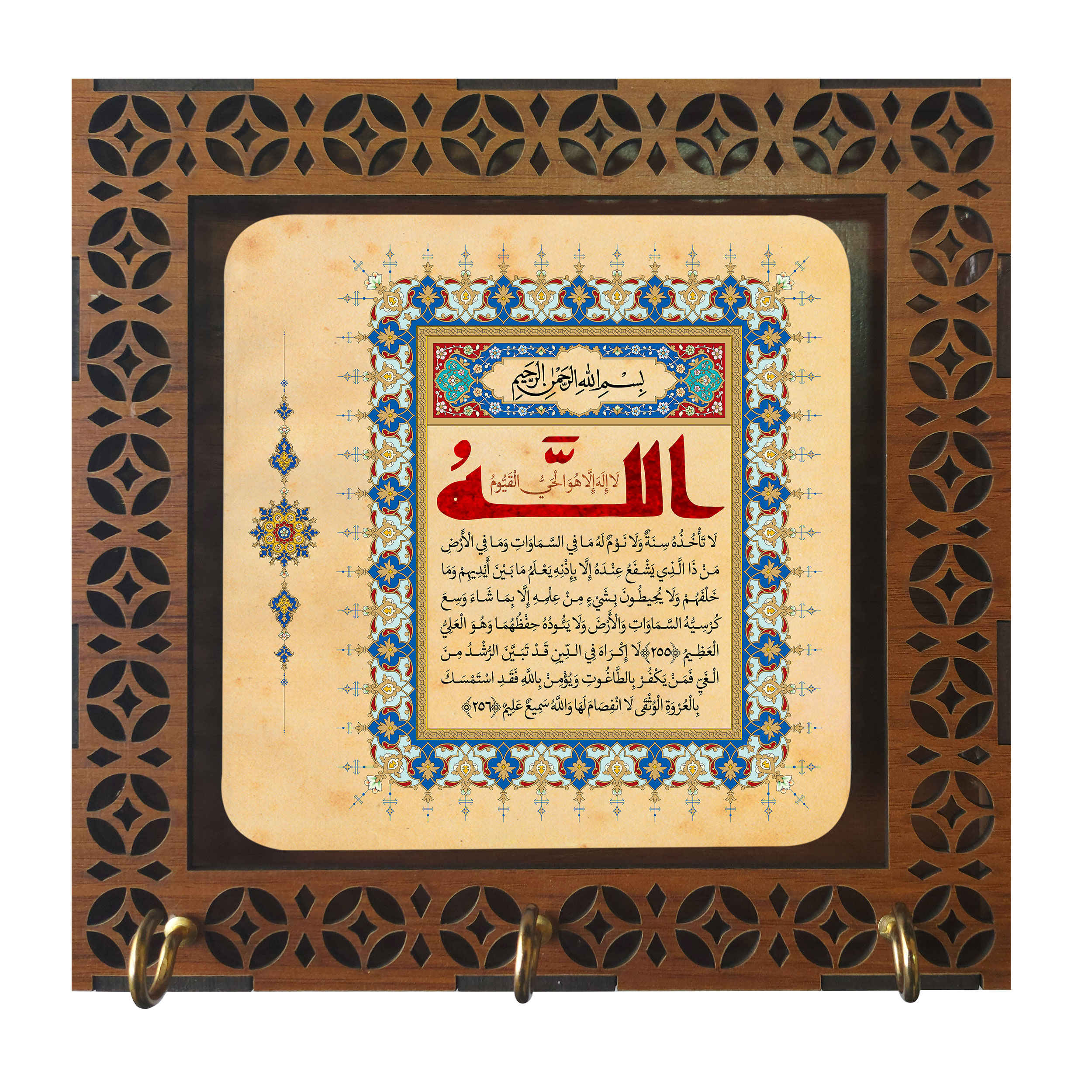 Islamischer Holz-Wand-Schlüsselhalter mit Ayat al-Kursi-Motiv