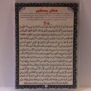 Islamische Yastasheer Dua-Karte für die Erfüllung weltlicher und anderer Bedürfnisse
