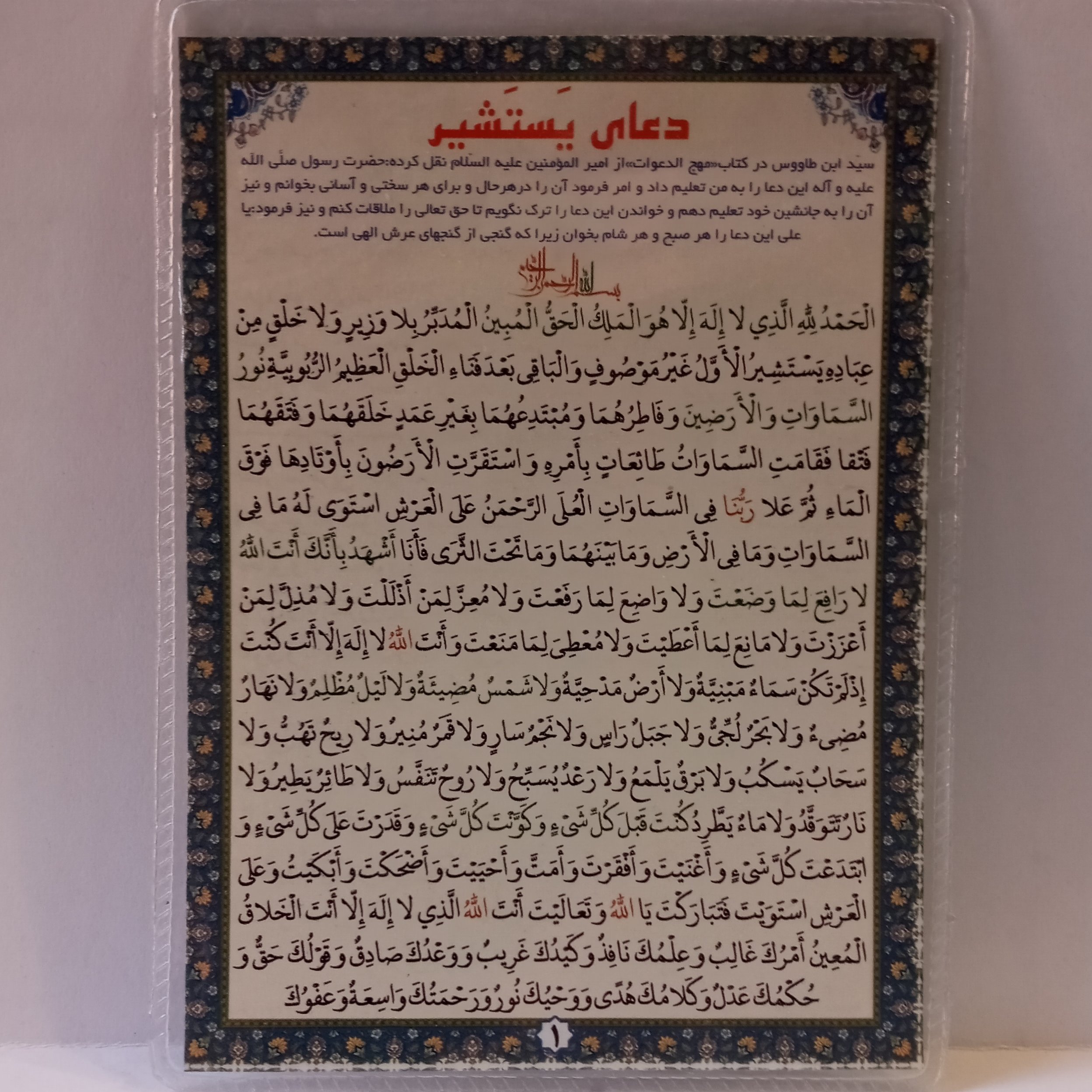 Islamische Yastasheer Dua-Karte für die Erfüllung weltlicher und anderer Bedürfnisse