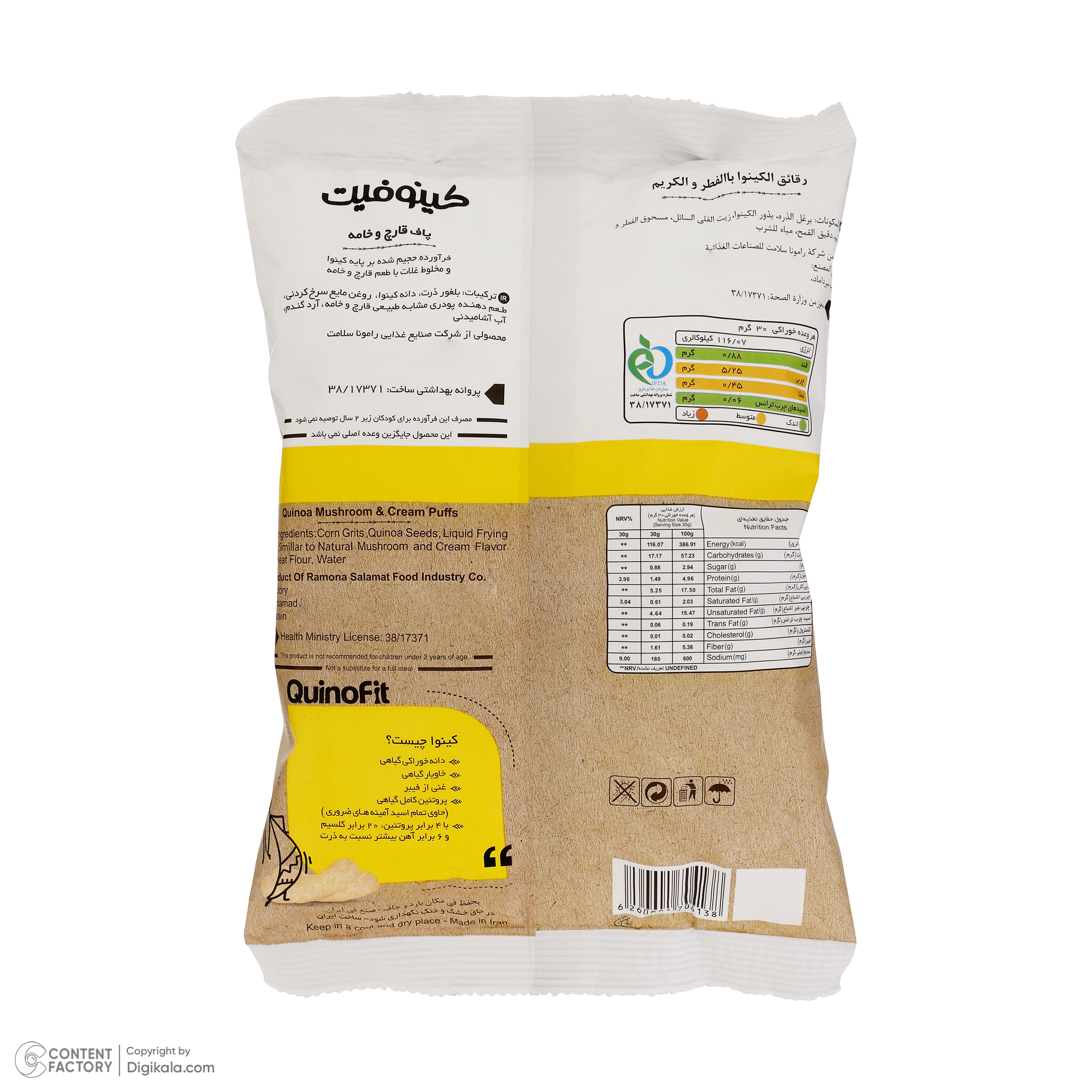 Quinoa-Pilz-&-Sahne-Puff-Snack – Fettreduziert, Quinofit, 45 g (x10)