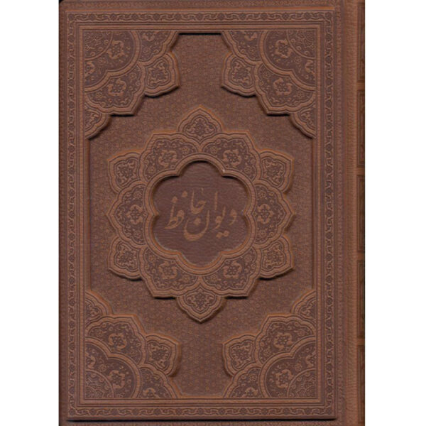 Divan von Hafez Shirazi: Zweisprachiges Buch (Farsi & Englisch)